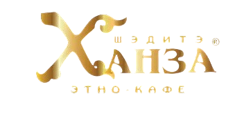 Ханза — этно-кафе